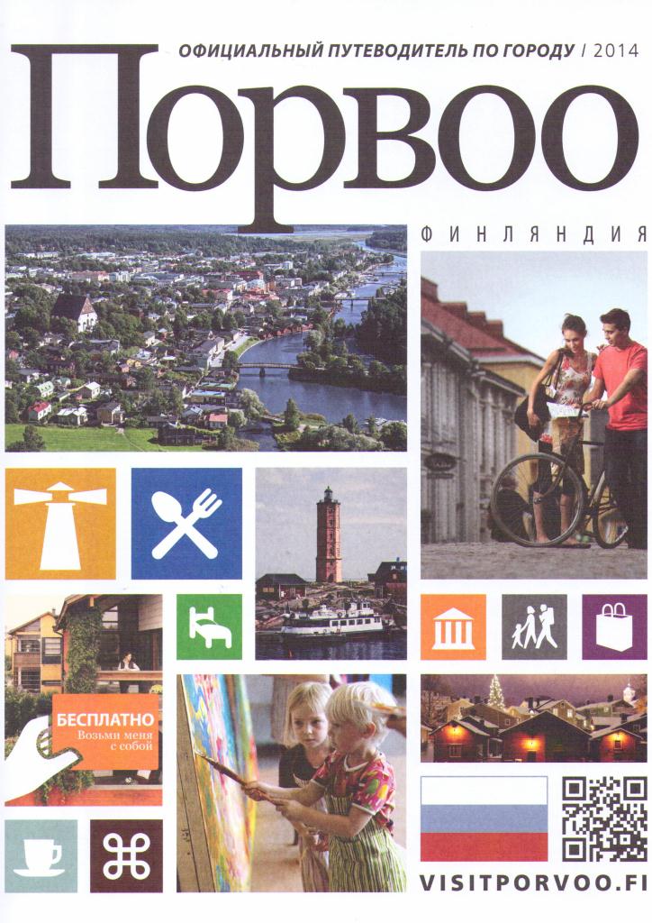 Путеводитель по городу Порвоо, Финляндия 2014