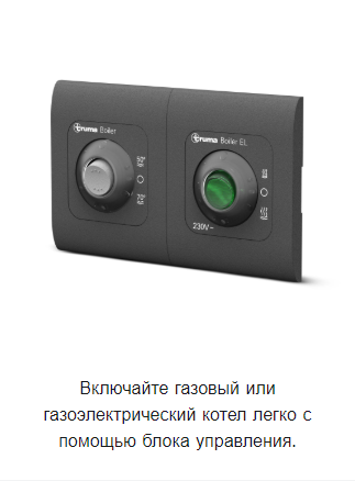 Бойлер Truma